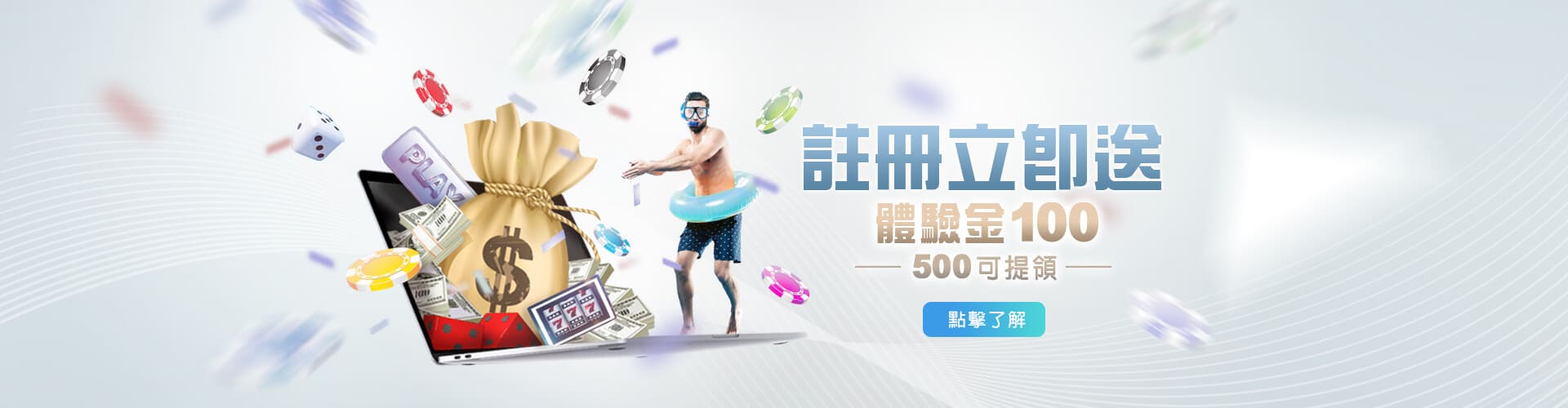 現金版推薦註冊送100優惠