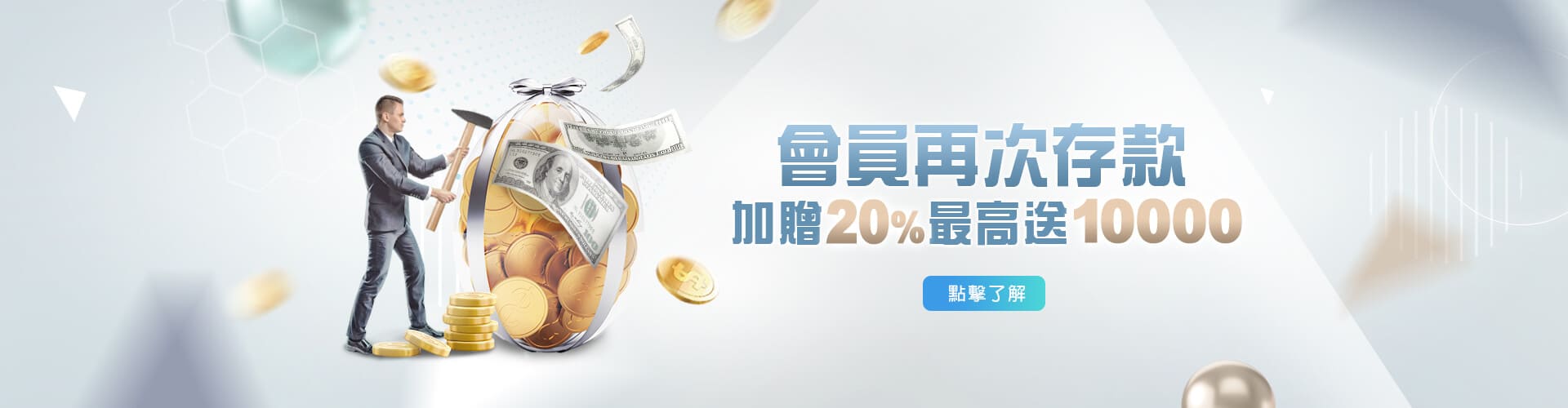 現金版推薦存款加贈20%優惠