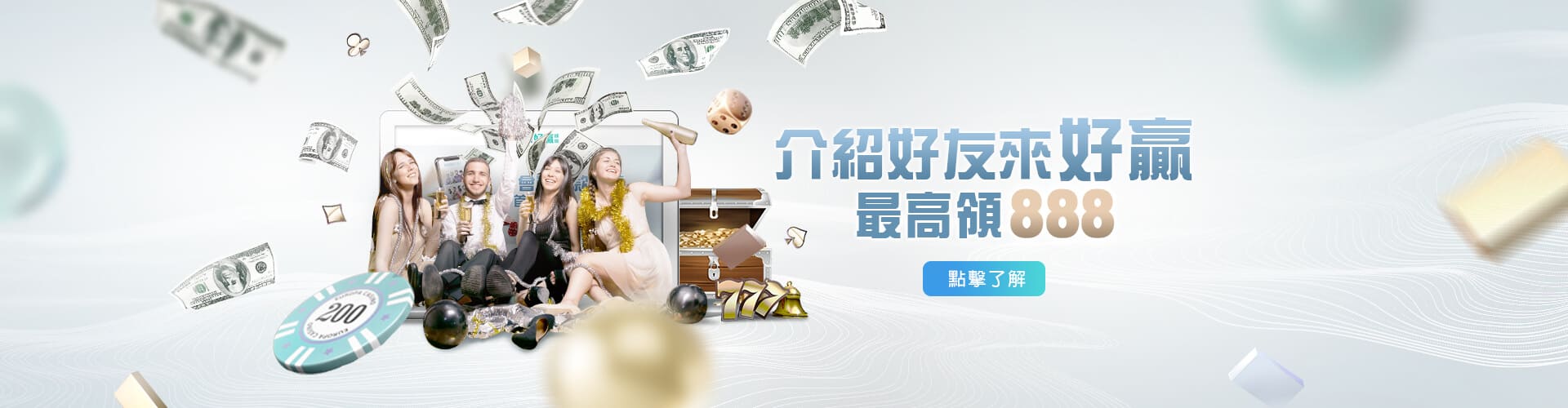 現金版推薦介紹好友送888